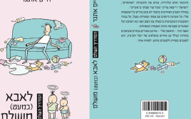 הספר של חיים אתגר  (צילום: יח"צ)