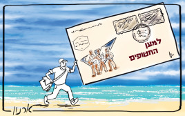 איור מכתב הטייסים (צילום: איור: ארנון קרמר)
