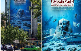 עוד פעם פרעה יטבע, כיכר פלסטין בטהרן (צילום: רשתות חברתיות)