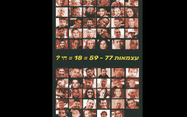 עצמאות 77 (צילום: אורי אינקס)