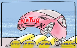 מי-תוג (צילום: איור: ארנון קרמר)