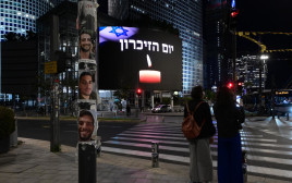 יום הזיכרון, תל אביב (צילום: אבשלום ששוני)