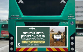 הקמפיין המשותף של נט"ל ואגד להעלאת המודעות לחשיבות הפנייה לתמיכה נפשית ולקו הסיוע של נט"ל (צילום: אגד)