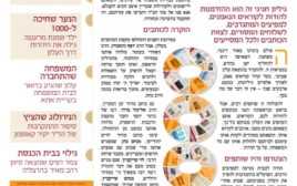 עלון השבת (צילום: יחצ)