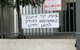 הבוקר בכניסה לבית ספר במרכז (צילום: ללא קרדיט)