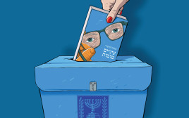 הספר עיינים טובות מאת מרסל מוסרי (צילום: מרסל מוסרי)