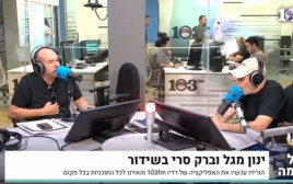 אראל סג"ל ואייל ברקוביץ' (צילום: צילום מסך 103FM)