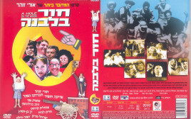 חור בלבנה (צילום: ארכיון)
