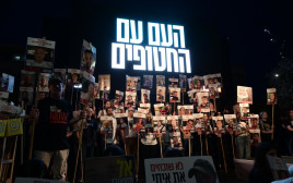 הפגנה למען החטופים בכיכר הבימה (צילום: אבשלום ששוני)