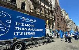 משאית של אל על במצעד תמיכה בישראל שהתקיים בניו יורק (צילום: ללא קרדיט)