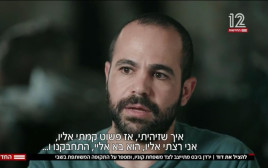 ירדן ביבס (צילום: צילום מסך ערוץ 12)