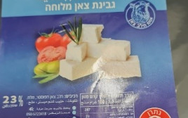 גבינה של ס.ע מחלבה ביתנא (צילום: באדיבות החברה)