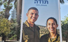 קמפיין התודה לאנשי המילואים במכללת סמינר הקיבוצים (צילום: באדיבות מכללת סמינר הקיבוצים)
