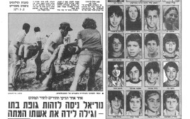 אסון הבונים (צילום: ארכיון מעריב)