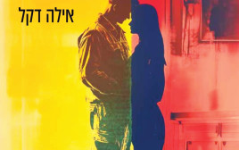 עד שתחזור אליי (צילום: הוצאת התחנה)