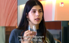 אלאיה הוף בריב עם מאי ערב (צילום: באדיבות רשת 13)