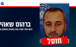 ברהום שאהין (צילום: דובר צה"ל)