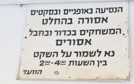 שלט הוועד - פעם התחשבו במרקם החיים הקהילתי (צילום: כרמית ספיר ויץ)