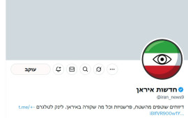 חדשות איראן (צילום: צילום מסך)