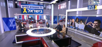 פאנל חדשות 12 (צילום: ערוץ 12)