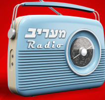 רדיו מעריב (צילום: מעריב אונליין)
