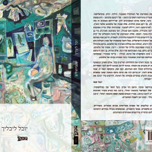 "עכברתולים" (צילום: כריכת הספר)