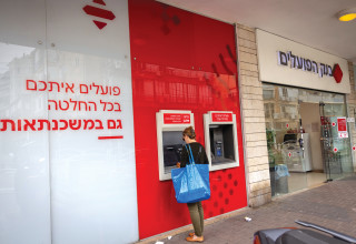 סניף בנק הפועלים (צילום: מרים אלסטר, פלאש 90)