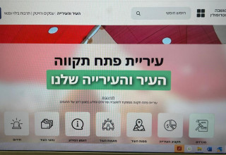 אתר עיריית פתח תקווה (צילום: מסך)
