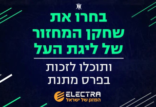 שחקן המחזור של ספורט1 ואלקטרה (צילום: מערכת ספורט1)