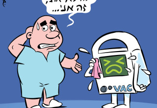 השבוע בו נפרדתי ממכשיר ה-V.A.C (צילום:  איור: איציק סמוכה)