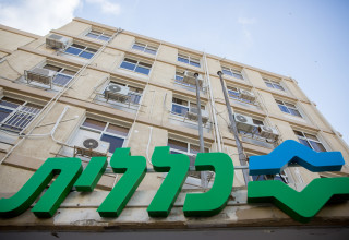 מרכז בריאות כללית (צילום: מרים אלסטר פלאש 90)
