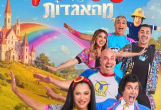 "מותק מהאגדות" (צילום: אושר עדן פשינסקי)