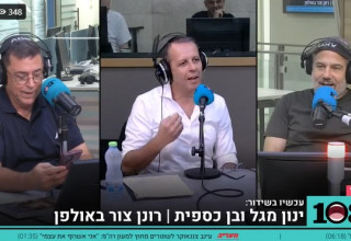 ינון מגל, רונן צור ובן כספית ב-103FM (צילום: צילום מסך 103FM)