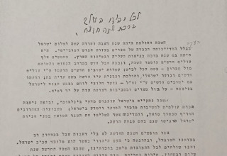 מתוך כתבי היד של דוד בן גוריון (צילום: ארכיון בן־גוריון)