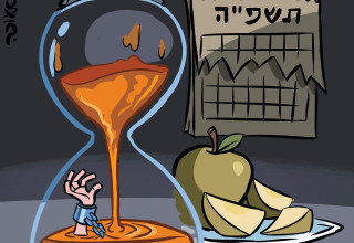 ראש השנה (צילום:  איור איציק סמוכה)