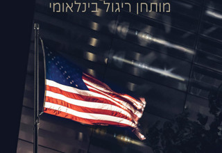 ספרו של פיני אלעזר "התיאוריה הרביעית" (צילום: מילים מדברות)