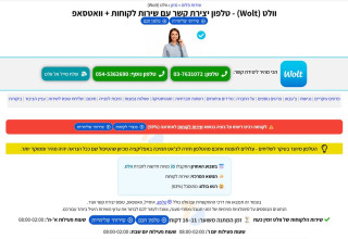 הישראלים נשברים מול שירות הלקוחות: למה כל שיחה לנציג מרגישה כמו משימה בלתי-אפשרית? (צילום: יחצ)
