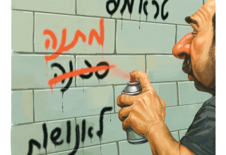 איור "טראמפ מתנה לאנושות" (צילום: אופיר בגון)
