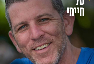 טל חיימי ז"ל (צילום: מטה משפחות החטופים)