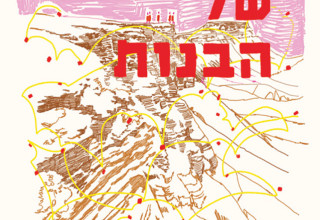 "החוקים של הבנות" מאת מיה יסעור (צילום: כריכת הספר)