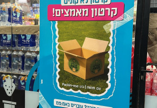 המהלך החדש של אמ:פמ עמותת אימוץ קרטונים (צילום: יחצ)