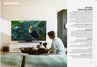 סדרת הטלוויזיות החדשה של סמסונג (צילום: באדיבות סמסונג)