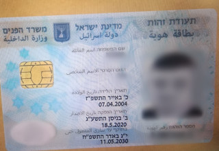 תעודת זהות מזויפת (צילום: דוברות המשטרה)