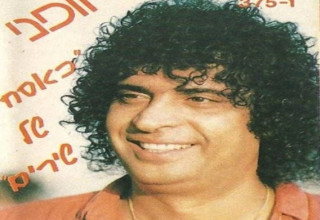 חופני כהן (צילום: באדיבות דודי פטימר)