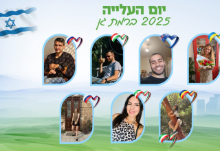 יום העלייה ברמת גן (צילום: דוברות העירייה)