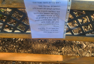 ספסל ההנצחה לאסף דגן ז"ל (צילום: בתיה גלעדי)