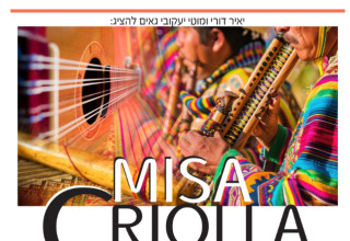 היצירה הארגנטינאית האיקונית "מיסה קריאולה" מגיעה לישראל (צילום: יחצ)