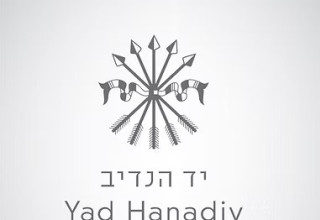 יד הנדיב (צילום: יחצ)