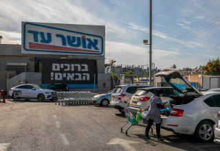 סניף של אושר עד (צילום: יוסי אלוני פלאש 90)