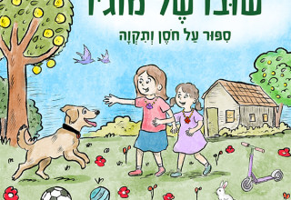 שובו של מוג'ו (צילום: יחצ)